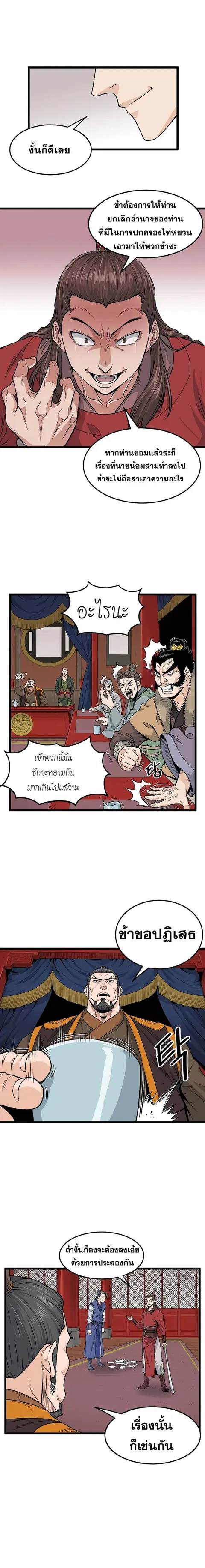 Murim Login ตอนที่ 13 หน้า 10