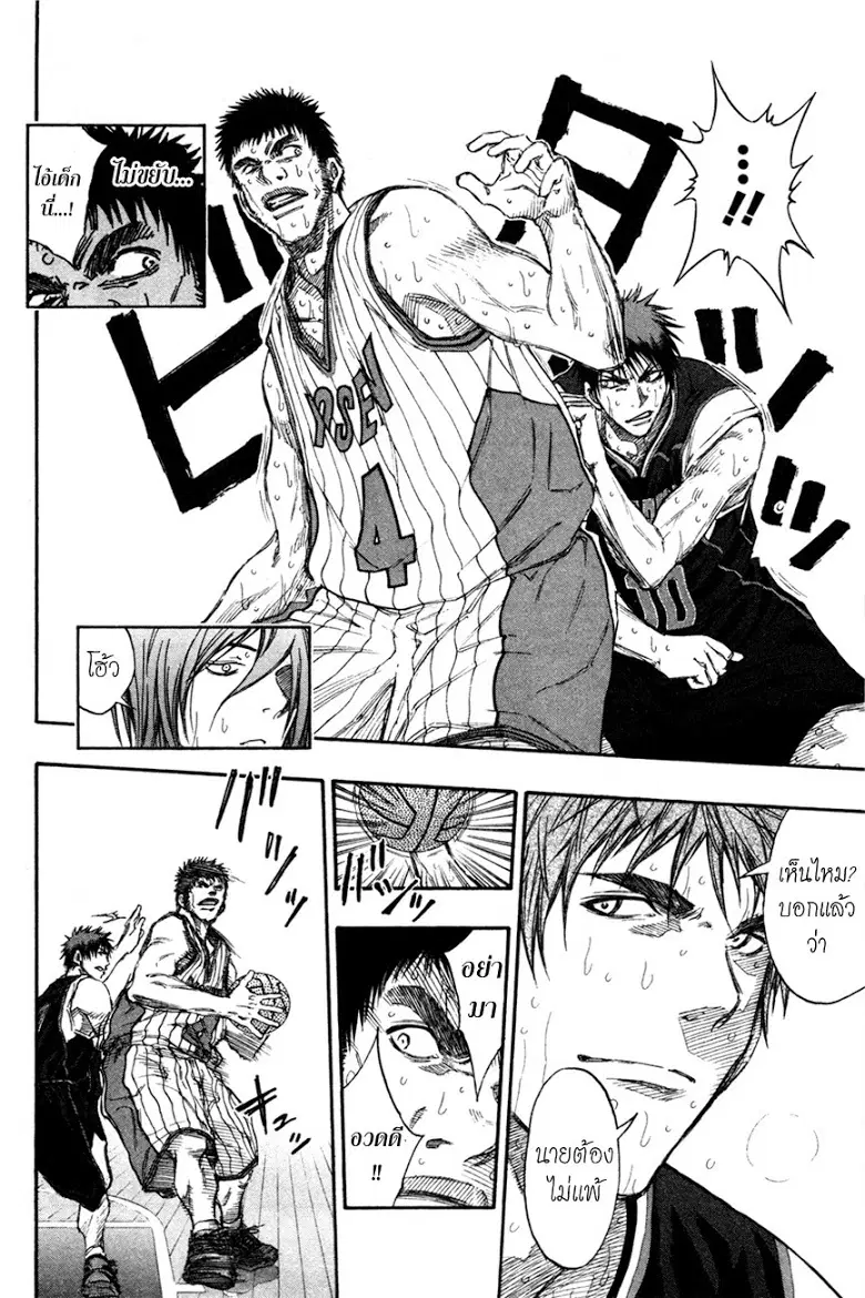 Kuroko no Basuke ตอนที่ 149 หน้า 17