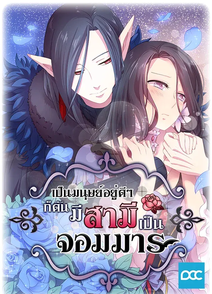 Satan’s Bride ตอนที่ 11 หน้า 1