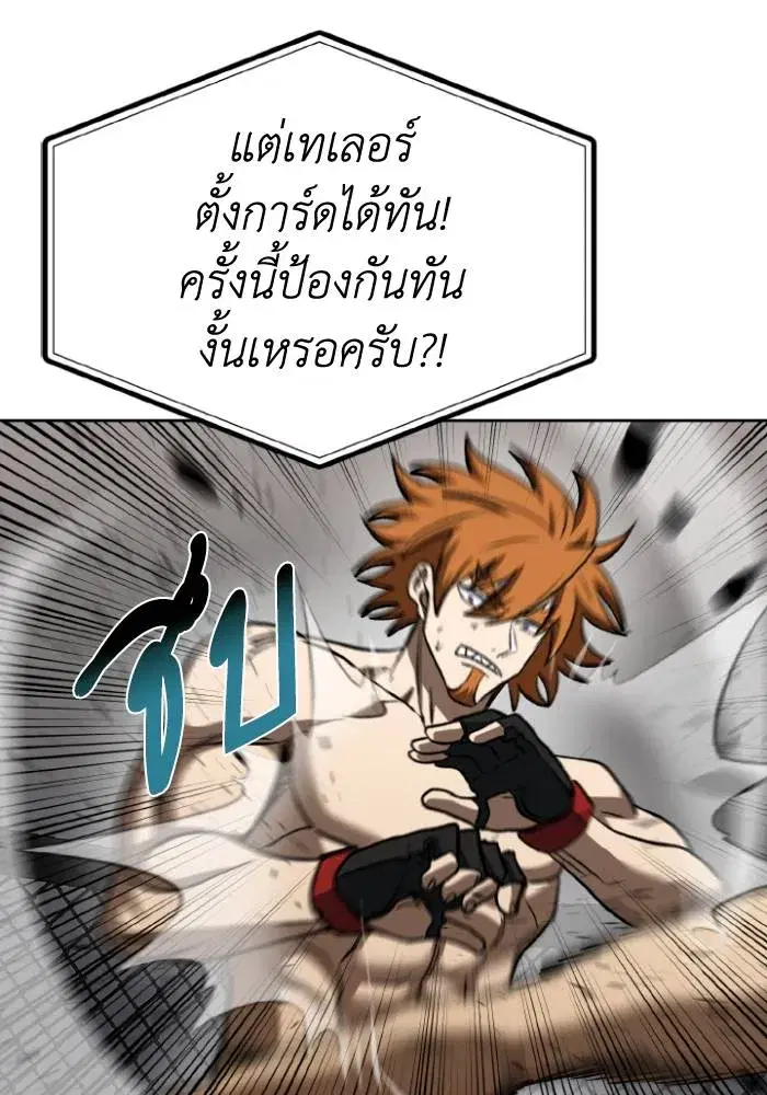 King of the Octagon ตอนที่ 101 หน้า 62