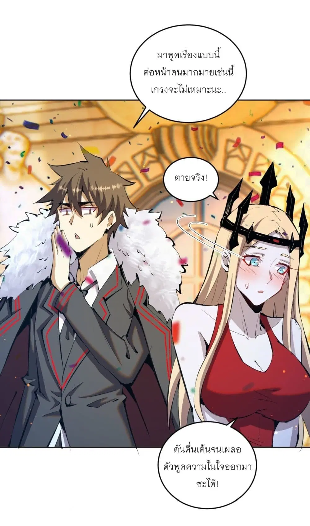 King Star Emperor ตอนที่ 260 หน้า 10