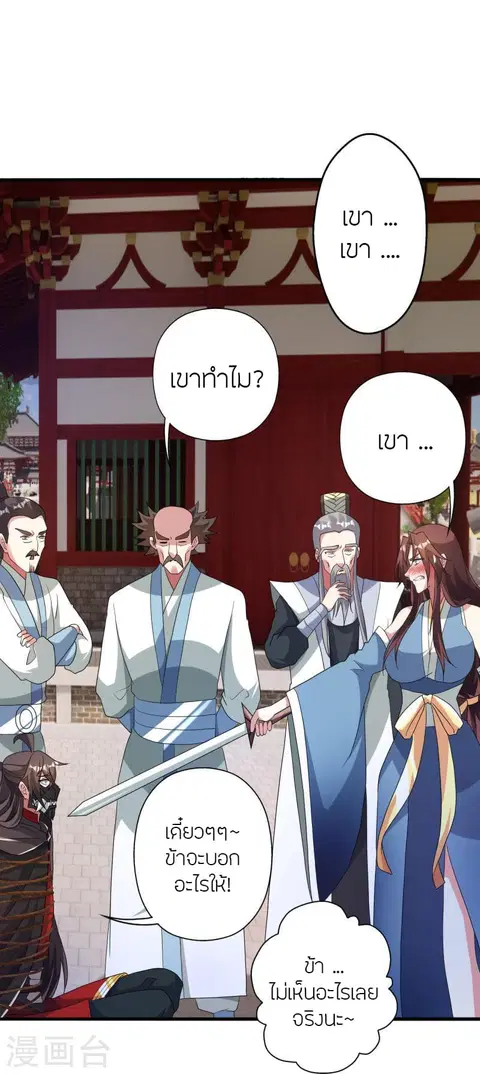 Banished Disciple’s Counterattack ราชาอมตะผู้ถูกขับไล่ ตอนที่ 359 หน้า 36