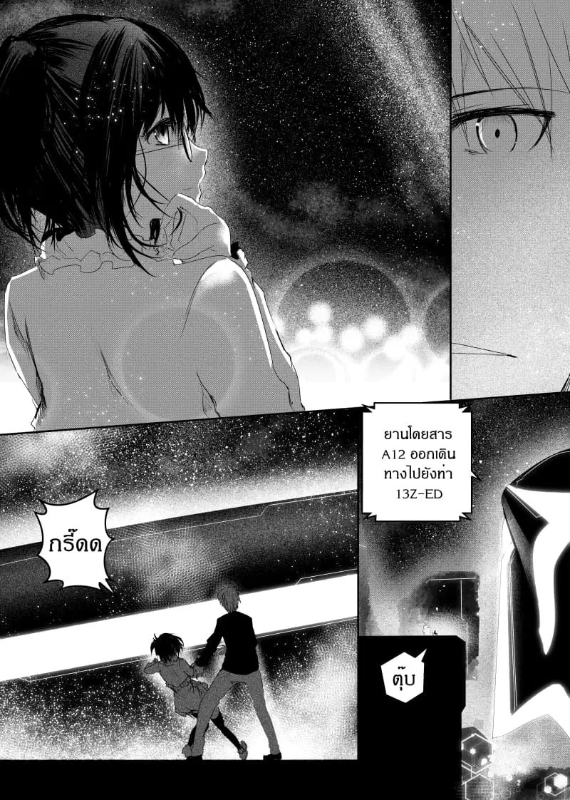 Path A waY ตอนที่ 138 หน้า 22