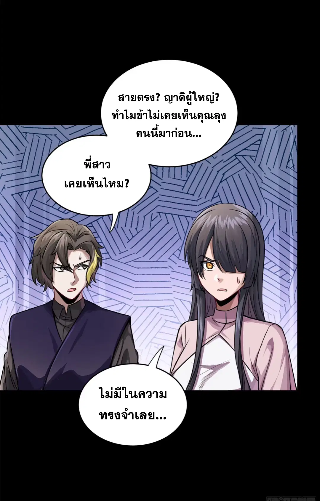 Legend of Star General ตอนที่ 229 หน้า 74