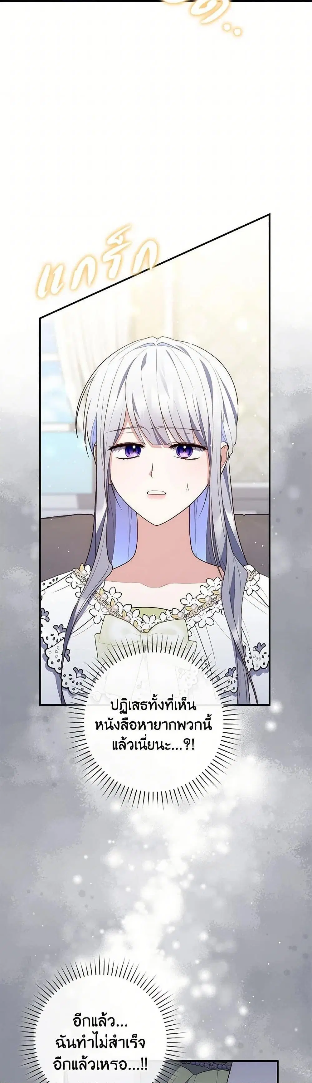 A Princess Who Reads Fortune ตอนที่ 78 หน้า 30