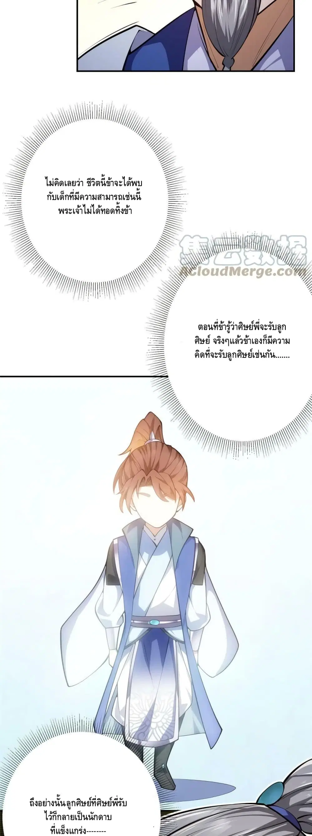 Keep A Low Profile ตอนที่ 135 หน้า 28
