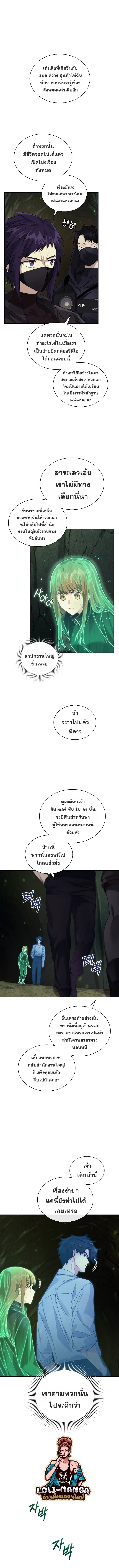 I Stole the Number One Ranker’s Soul ฉันขโมยวิญญาณของแรงเกอร์อันดับ 1 ตอนที่ 28 หน้า 4