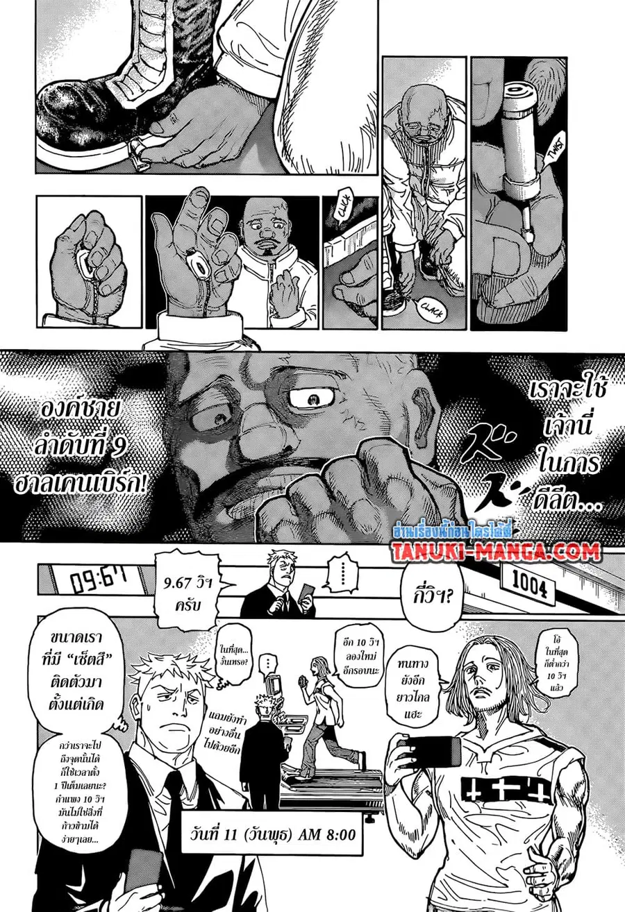 Hunter x Hunter ตอนที่ 402 หน้า 4