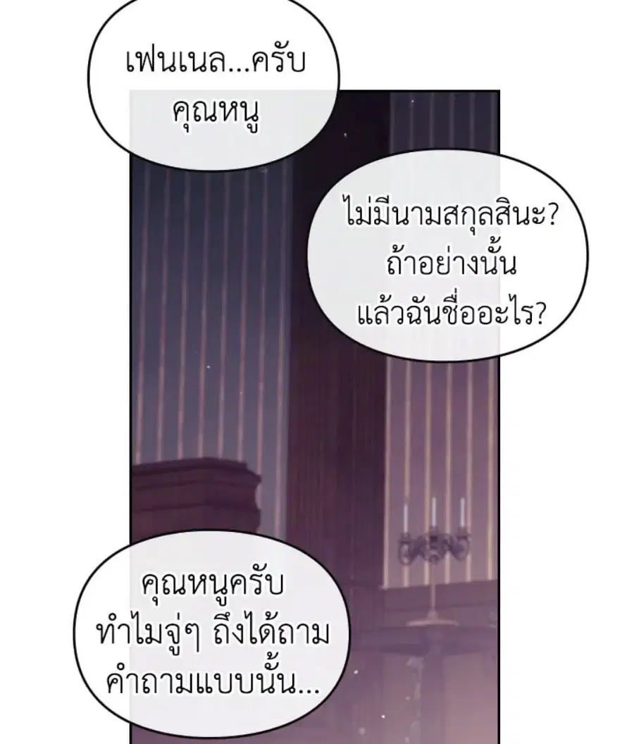 Death Is The Only Ending For The Villainess ตอนที่ 9 หน้า 12