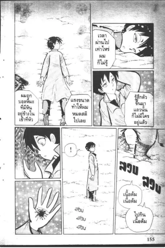 Gakkou Kaidan ตอนที่ 52 หน้า 3