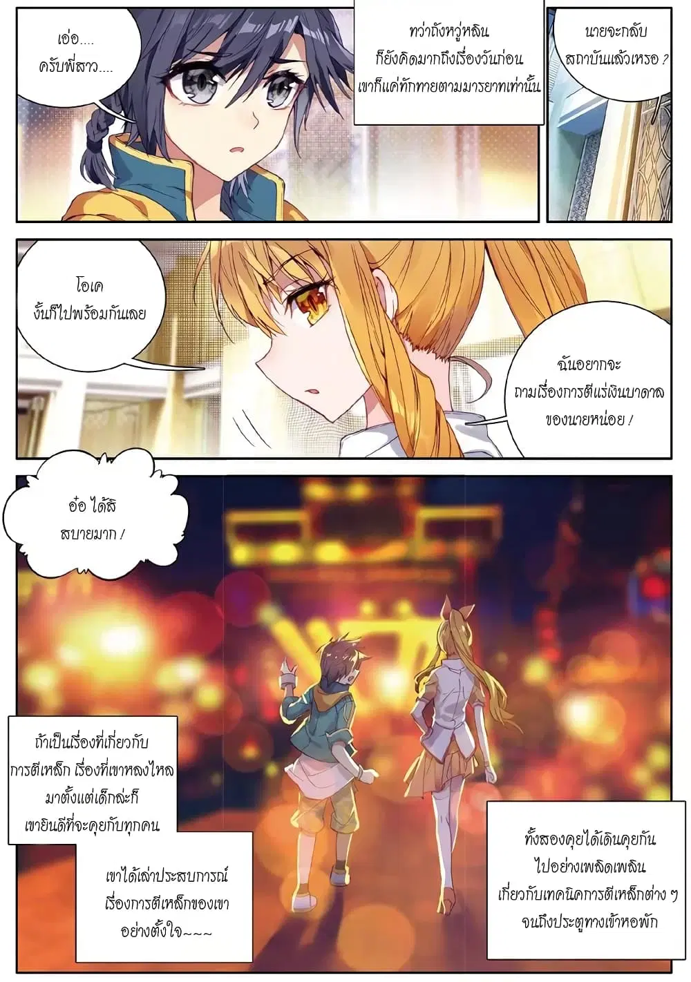 Douluo Dalu III: Longwang Chuanshuo ตอนที่ 48 หน้า 5