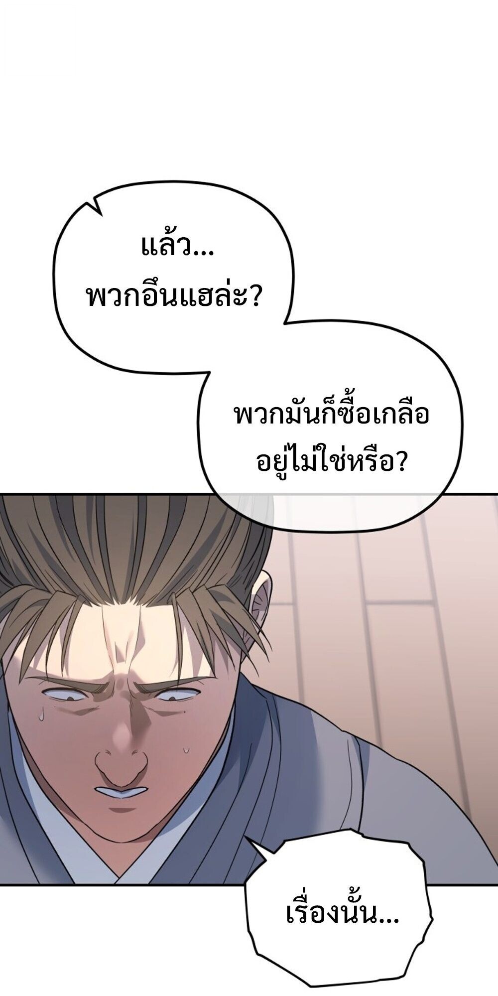 The Youngest Son of the Eunhae Sangdan บุตรชายคนสุดท้องแห่งหอการค้าอึนเฮ ตอนที่ 34 หน้า 12