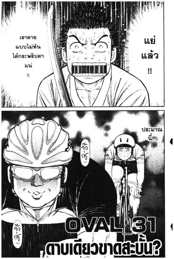 Odds GP! ตอนที่ 31 หน้า 1