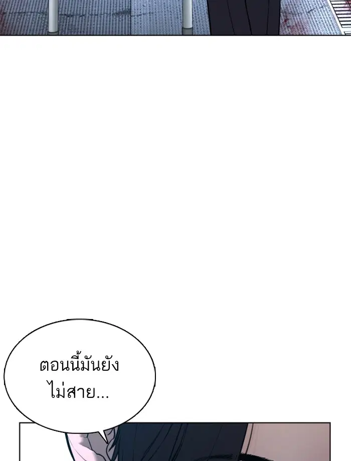How to Fight ตอนที่ 80 หน้า 83