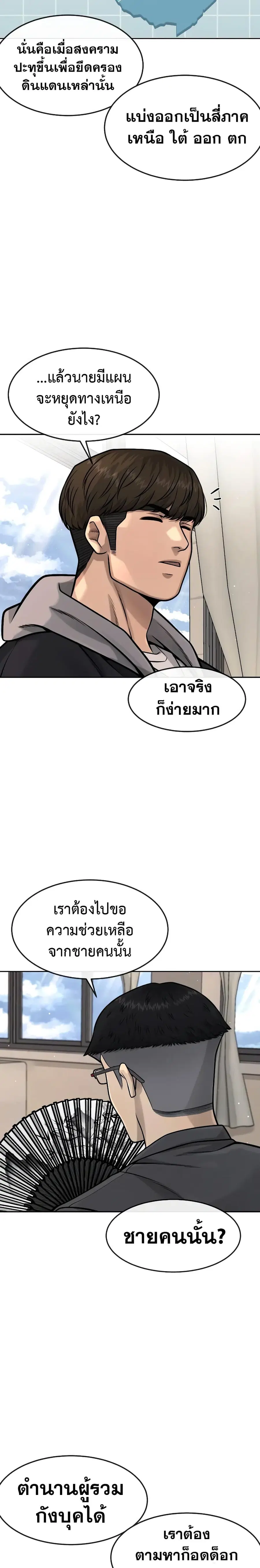 Quest Supremacy ตอนที่ 93 หน้า 29
