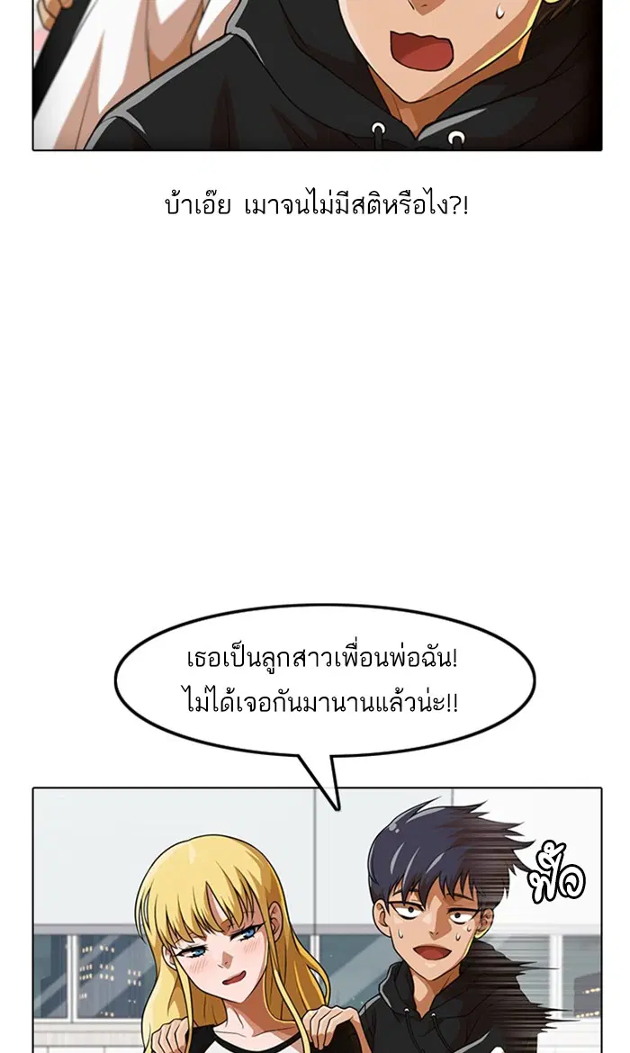Random Chat ตอนที่ 152 หน้า 62