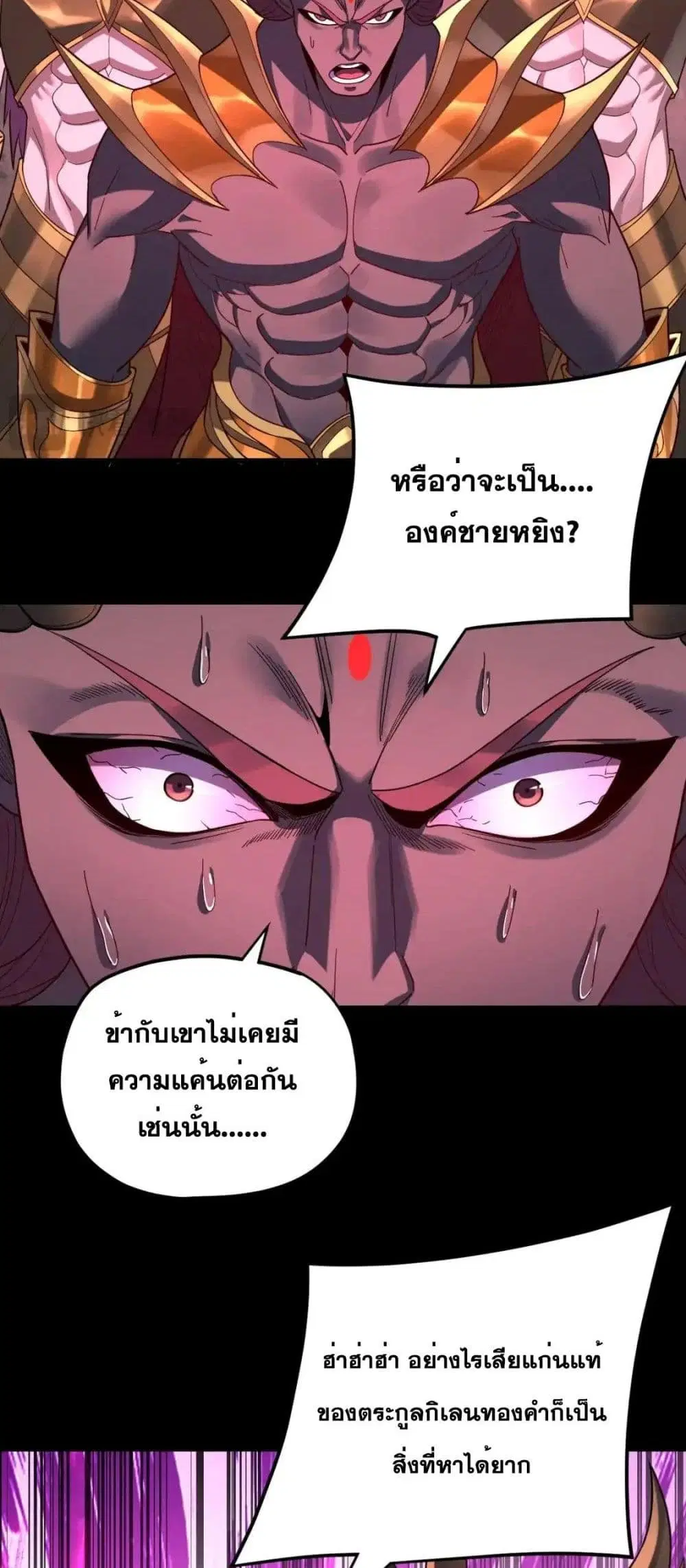 Villain is here ตอนที่ 122 หน้า 45