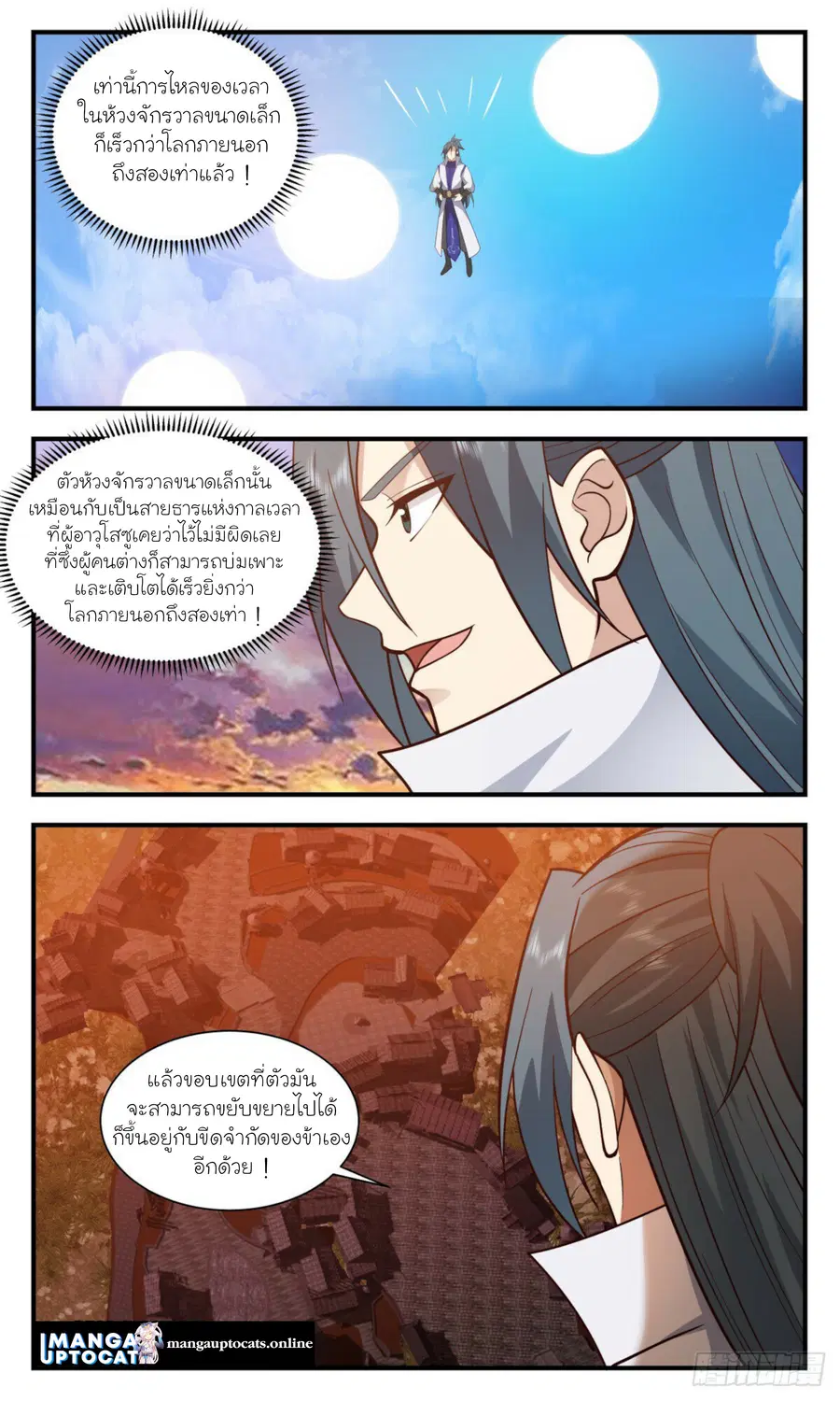 Martial Peak ตอนที่ 2908 หน้า 11