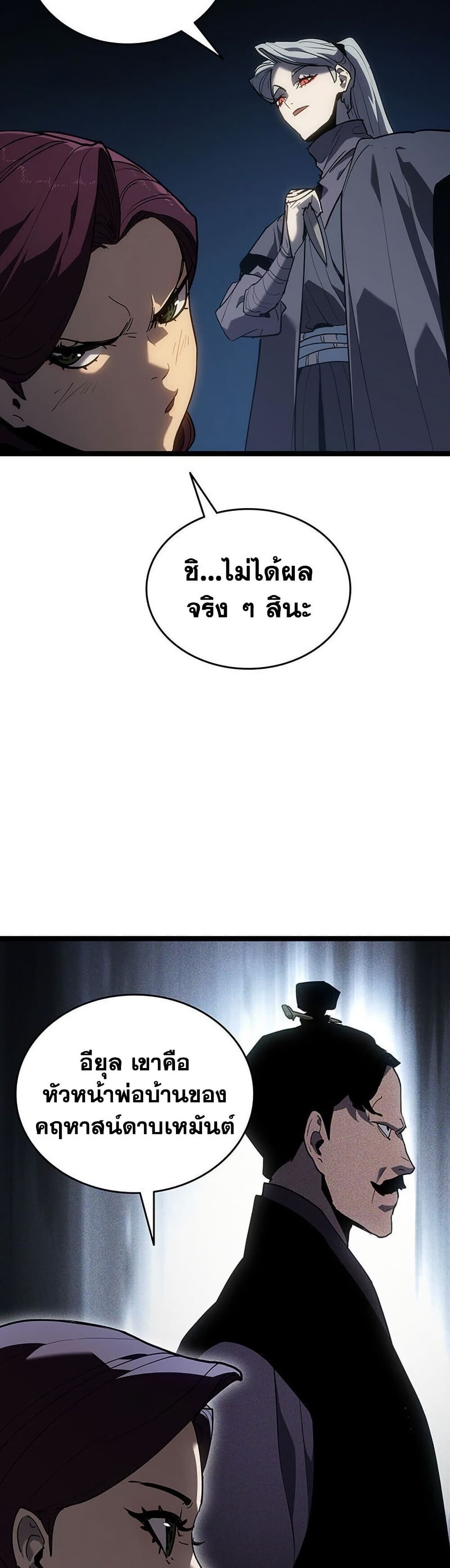 Reaper of the Drifting Moon ตอนที่ 123 หน้า 60