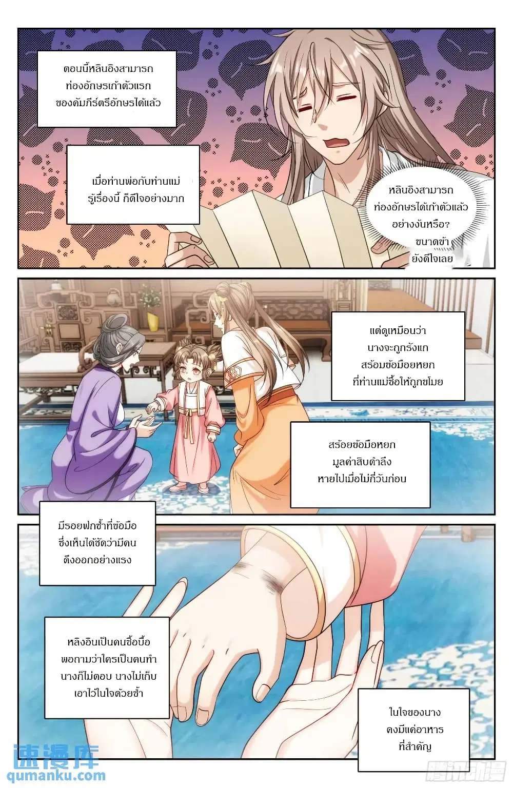 Nightwatcher ตอนที่ 278 หน้า 15