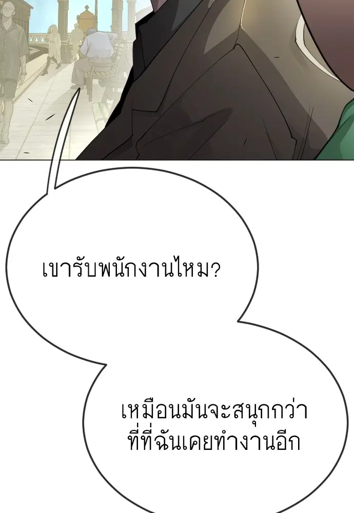 Superhuman Era ตอนที่ 167 หน้า 200