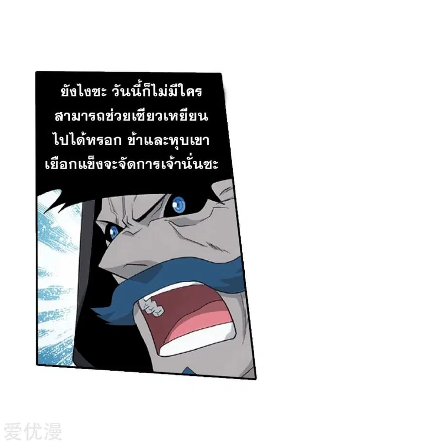 Doupo Cangqiong ตอนที่ 261 หน้า 16