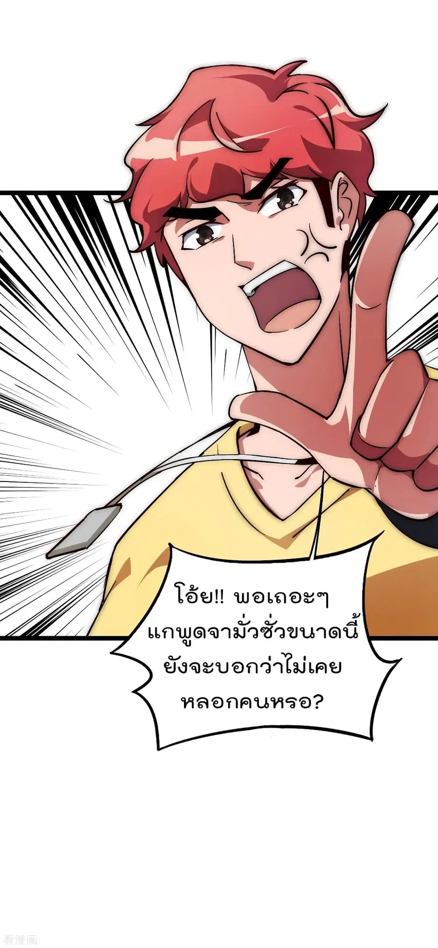 I am The Richest in The World ตอนที่ 86 หน้า 17