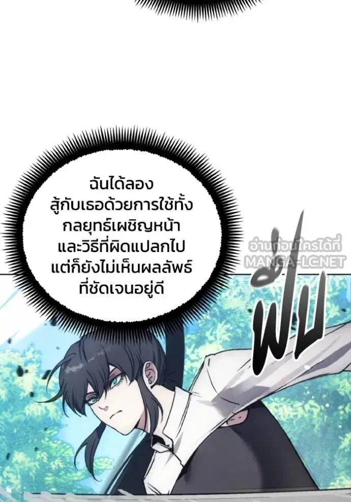 How to Live as a Villain ตอนที่ 162 หน้า 96