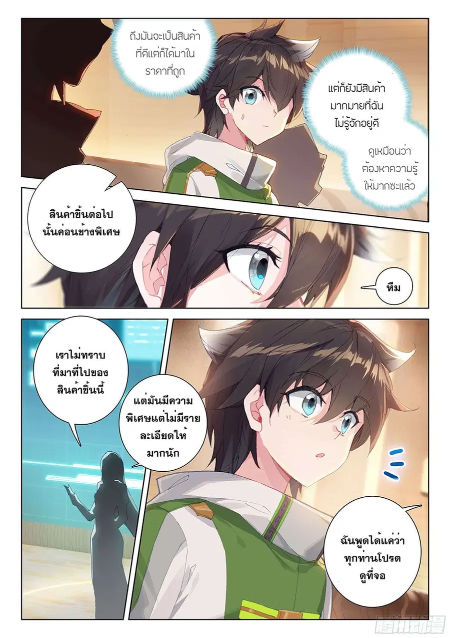 Douluo Dalu IV ตอนที่ 176 หน้า 13