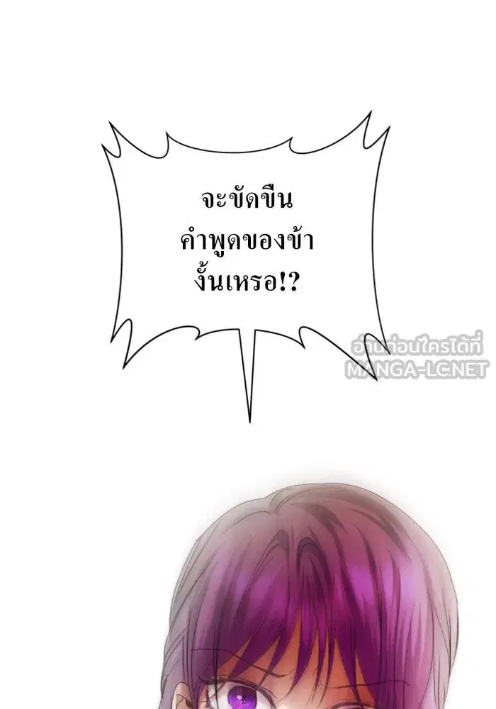 Your Throne ตอนที่ 92 หน้า 30