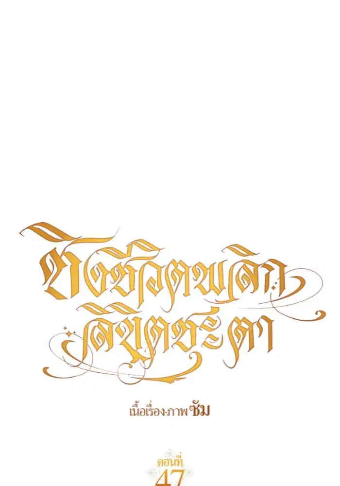 Your Throne ตอนที่ 47 หน้า 64