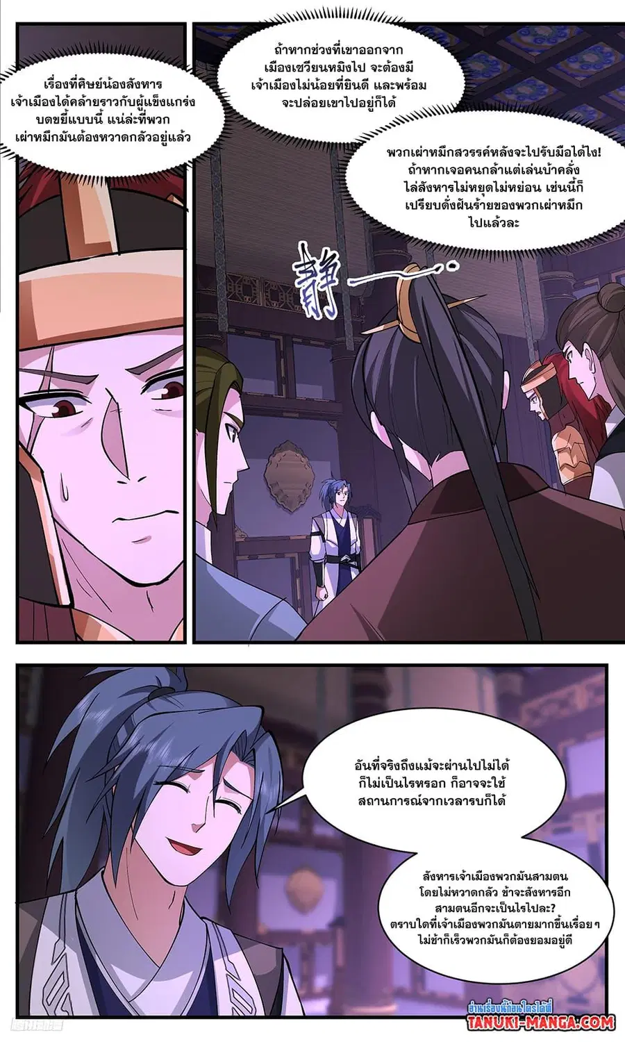 Martial Peak ตอนที่ 3361 หน้า 4
