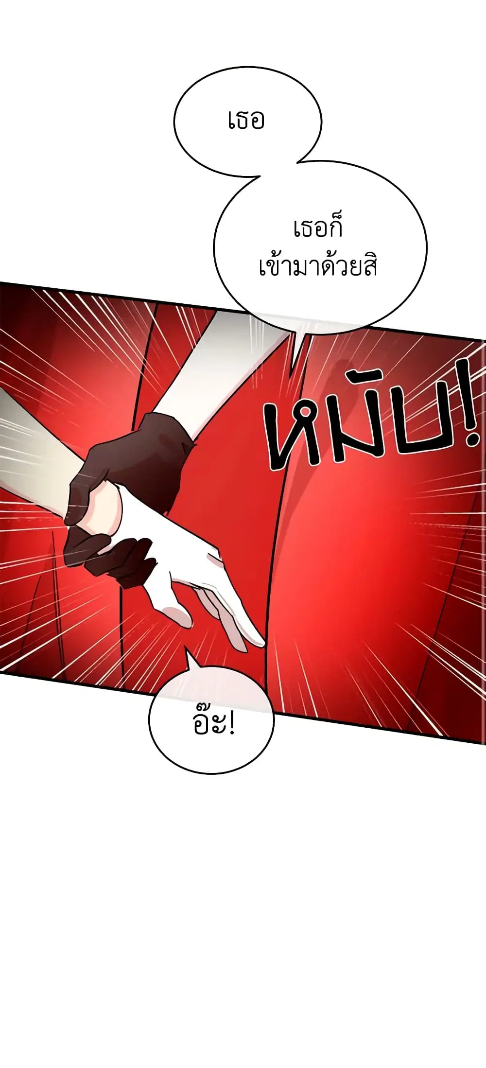 The Villainess Lives Again ตอนที่ 86 หน้า 18