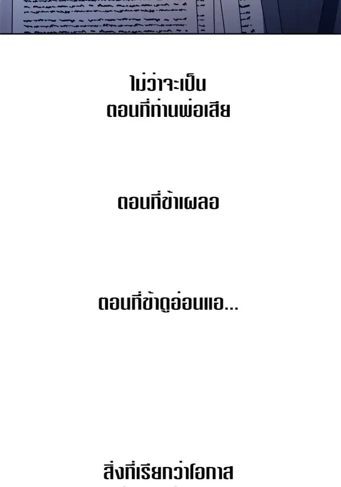 Your Throne ตอนที่ 103 หน้า 131