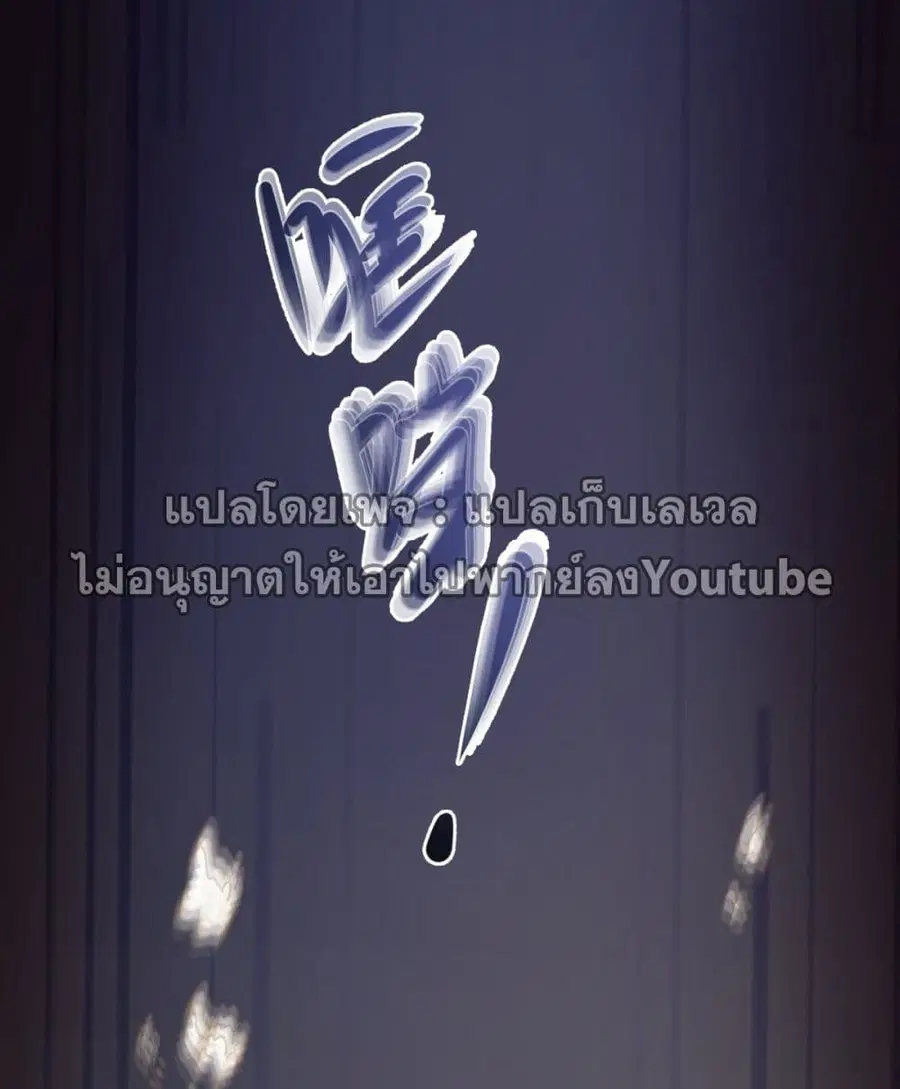 I Really Don’t Want to be Reborn ตอนที่ 33 หน้า 38