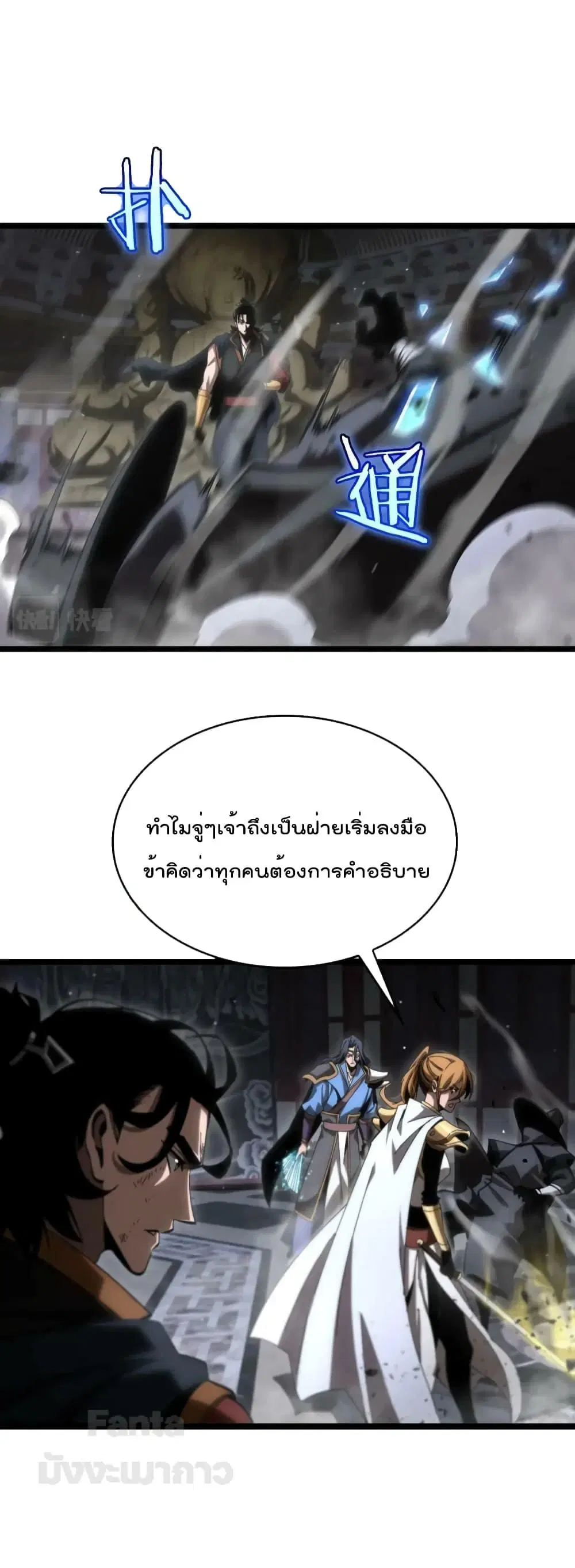 World’s Apocalypse Online ตอนที่ 176 หน้า 35