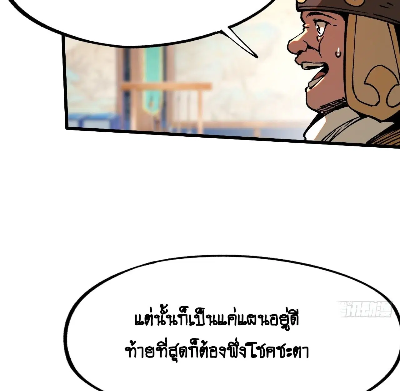 AccidentaIIy Became Famous Throughout History ตอนที่ 10 หน้า 22