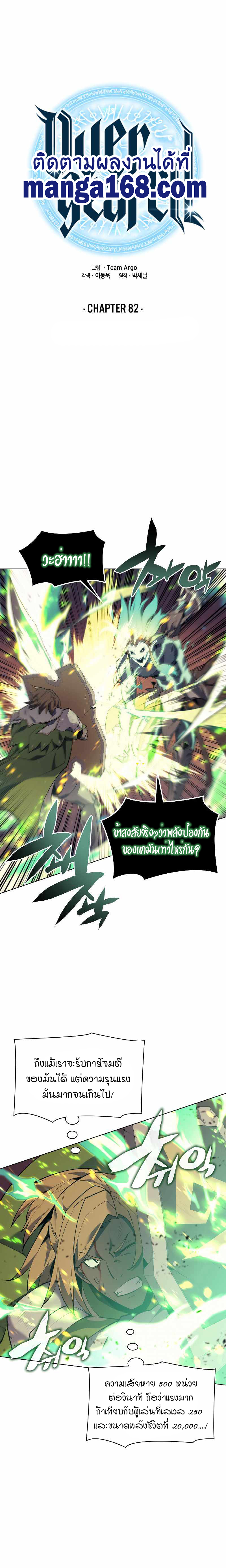 Overgeared จ้าวแห่งยุทธภัณฑ์ ตอนที่ 82 หน้า 3