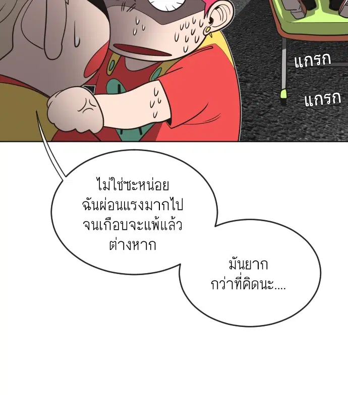 Superhuman Era ตอนที่ 18 หน้า 76
