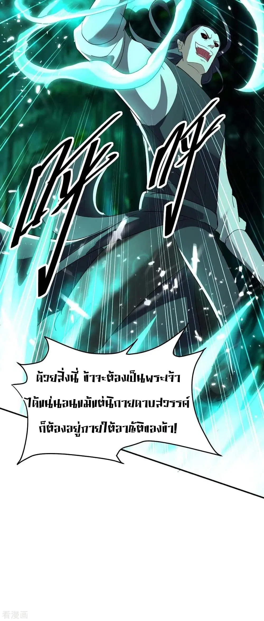 Return of Divine Emperor ตอนที่ 174 หน้า 16