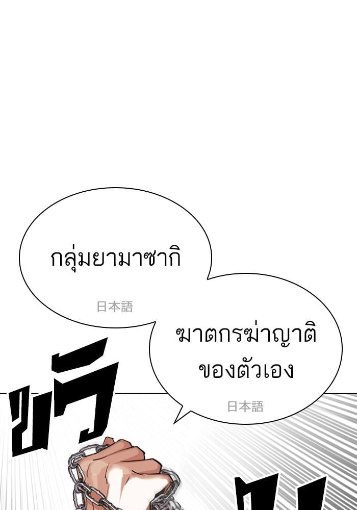 Lookism ตอนที่ 427 หน้า 65