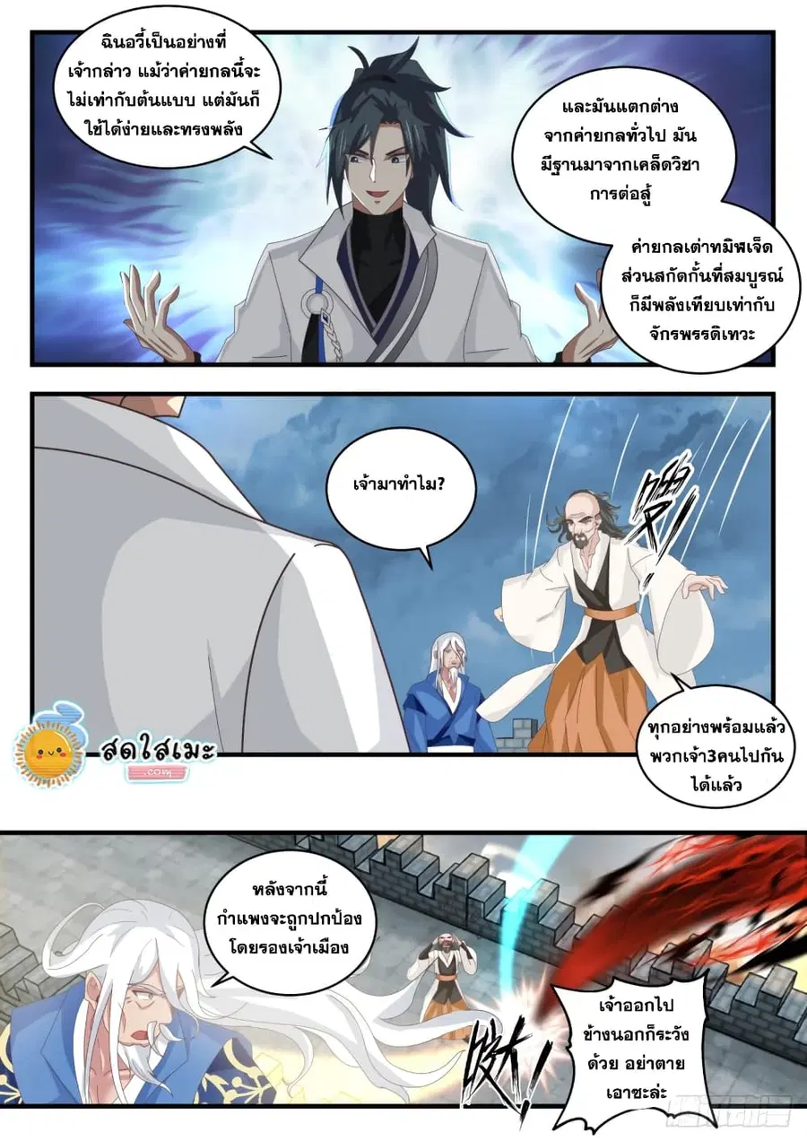 Martial Peak ตอนที่ 1681 หน้า 7