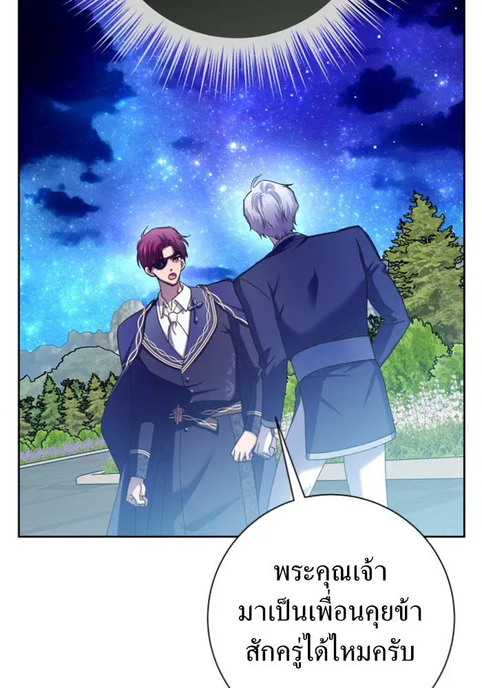 Your Throne ตอนที่ 148 หน้า 98