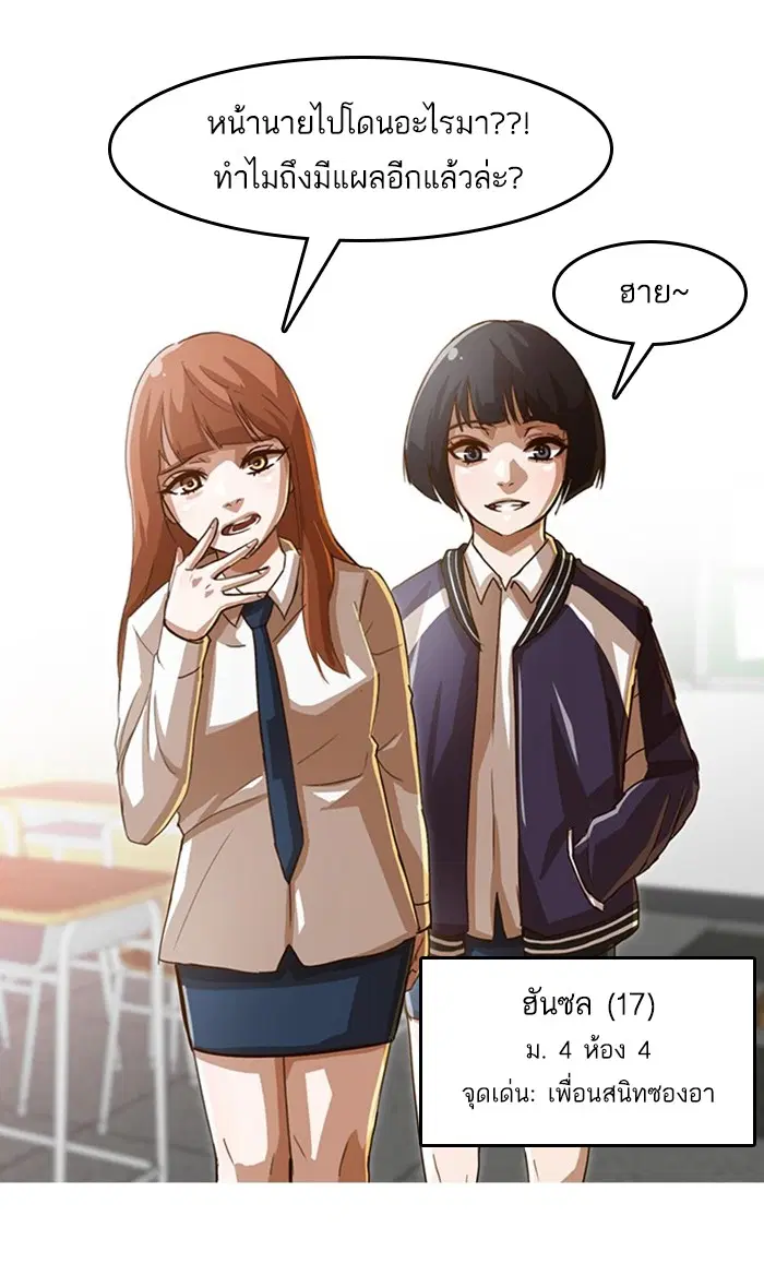 Random Chat ตอนที่ 27 หน้า 74