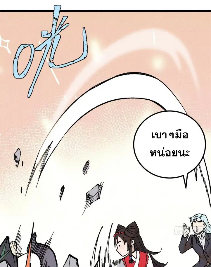 All Hail the Sect Leader ตอนที่ 267 หน้า 53
