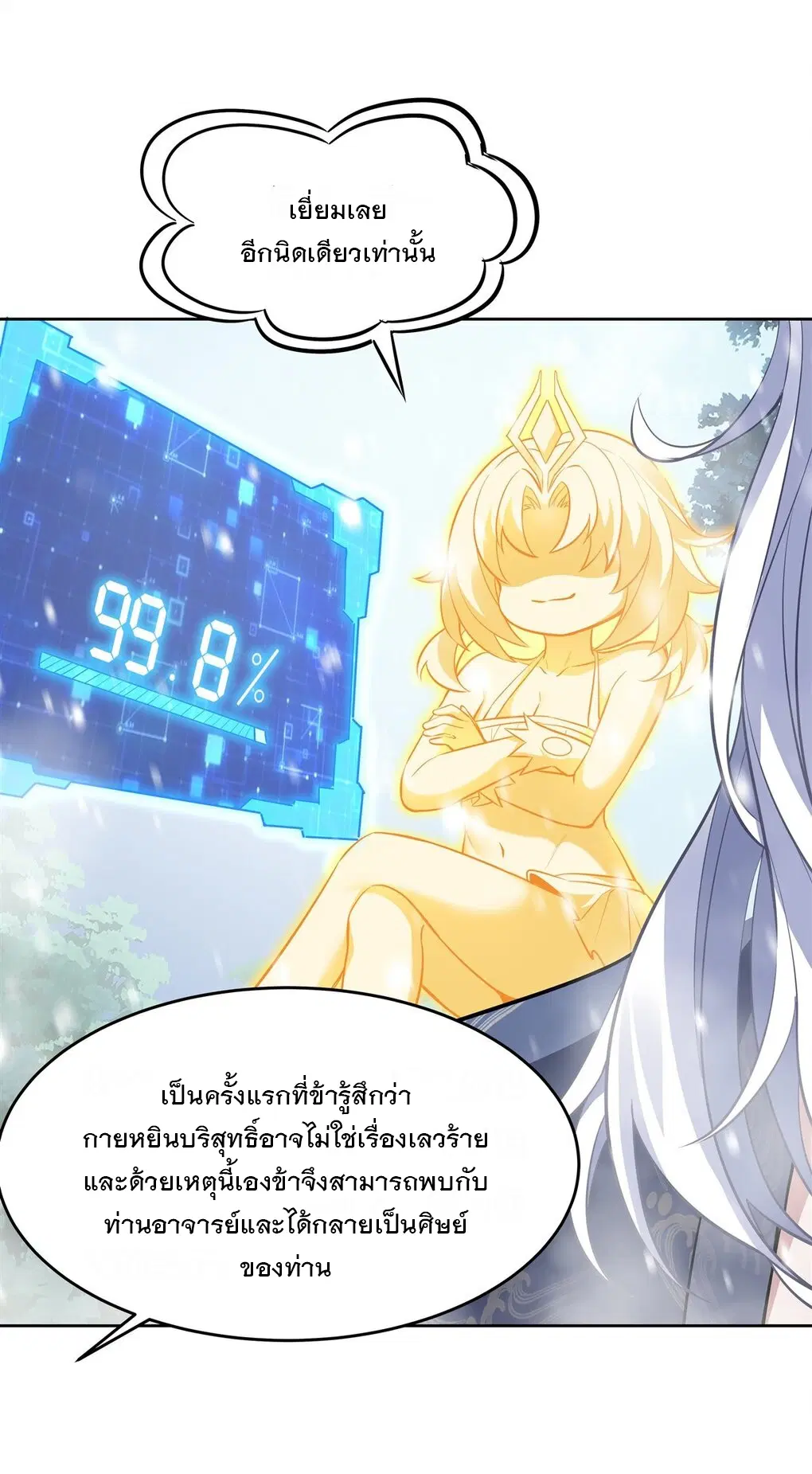 My Female Disciples are all Future Masters of the Heavens ตอนที่ 73 หน้า 28