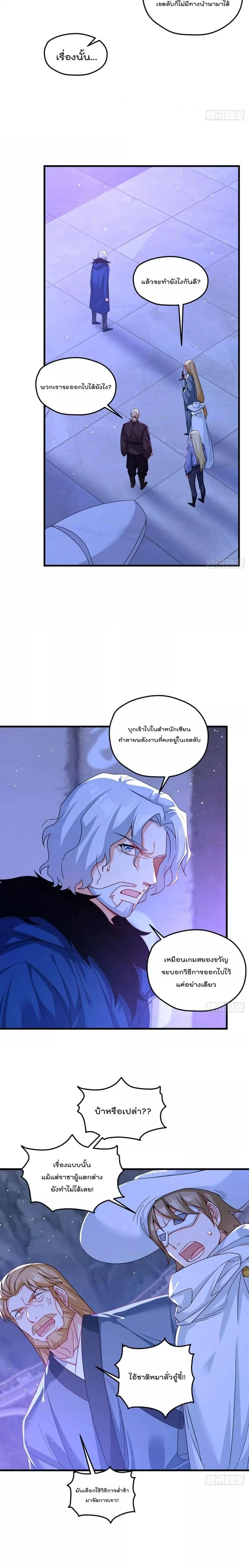 The Immortal Emperor Luo Wuji Has Returned ตอนที่ 187 หน้า 8