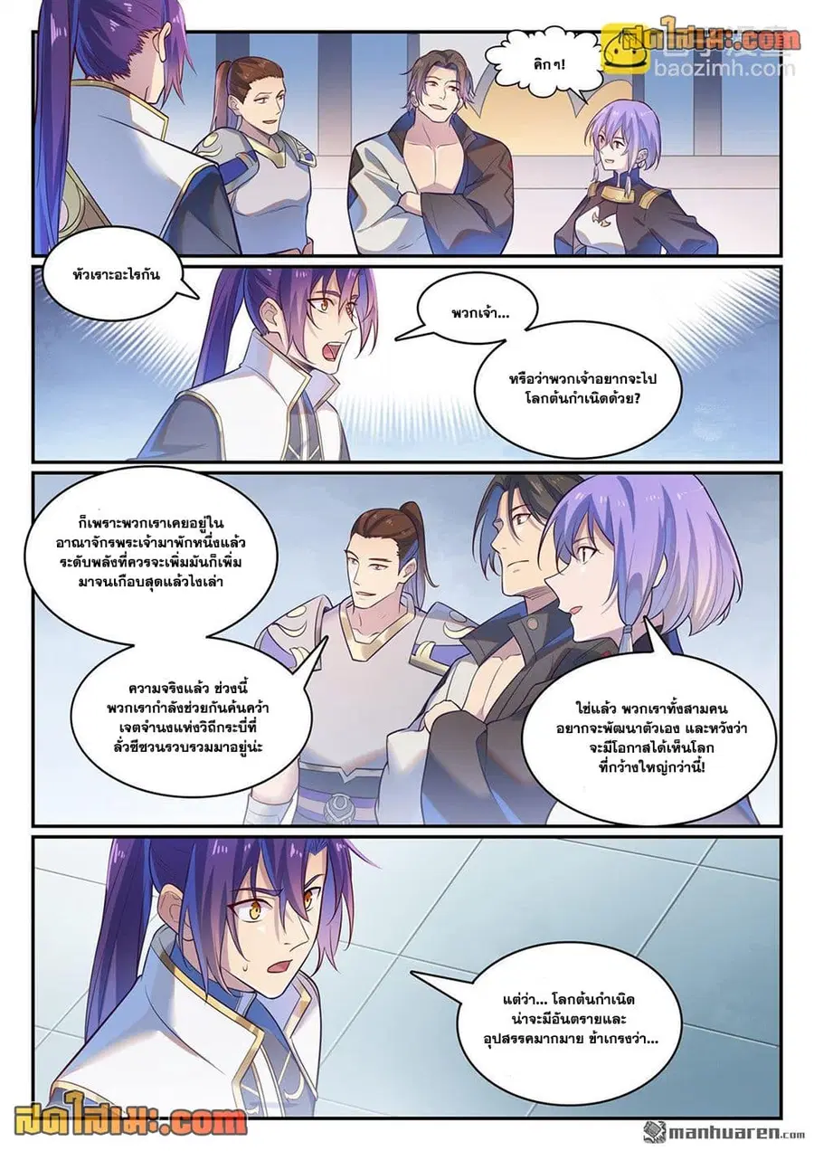 Bailian Chengshen ตอนที่ 1114 หน้า 6