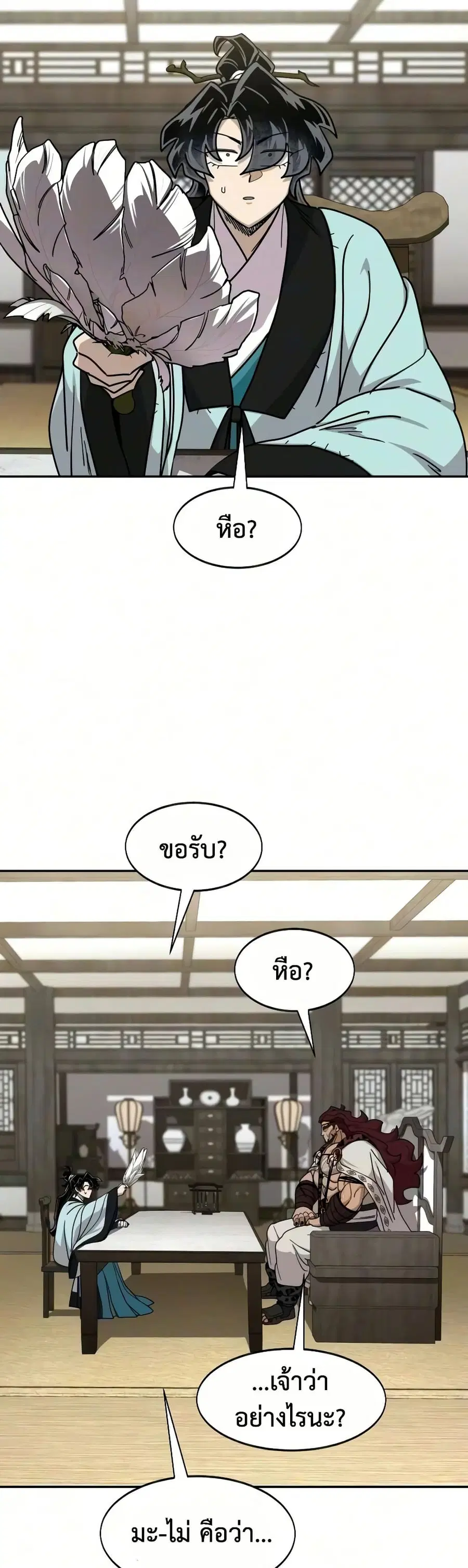 Return of the Mount Hua Sect ตอนที่ 167 หน้า 31