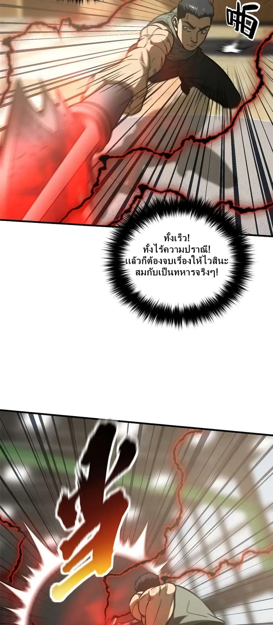 Global Martial Arts ตอนที่ 168 หน้า 18